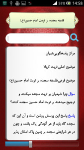 اسکرین شات برنامه ثار الله 3