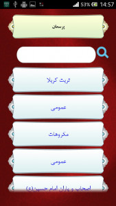 اسکرین شات برنامه ثار الله 6