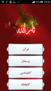 اسکرین شات برنامه ثار الله 1