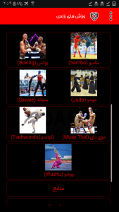 اسکرین شات برنامه انواع ورزش های رزمی 3