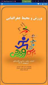 اسکرین شات 1 برنامه ‏‏‏‏ورزش و جغرافیا