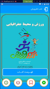 اسکرین شات 2 برنامه ‏‏‏‏ورزش و جغرافیا