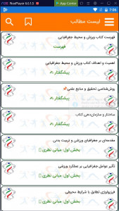 اسکرین شات 3 برنامه ‏‏‏‏ورزش و جغرافیا