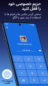 اسکرین شات برنامه مخفی کردن عکس - Photo Lock App 1