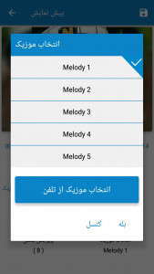 اسکرین شات برنامه آهنگ گذاری روی عکس 5