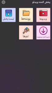 اسکرین شات 2 برنامه پخش کننده ویدئو