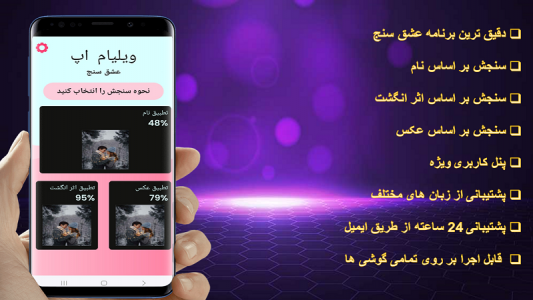 اسکرین شات برنامه عشق سنج 2