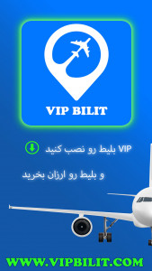 اسکرین شات برنامه vip بلیط I خرید آنلاین بلیط هواپیما و هتل 2