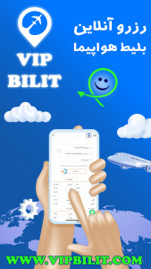 اسکرین شات برنامه vip بلیط I خرید آنلاین بلیط هواپیما و هتل 4