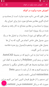 اسکرین شات برنامه آموزش نرم افزار اتوکد (AutoCAD) 9