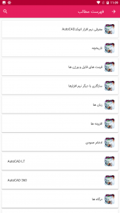 اسکرین شات برنامه آموزش نرم افزار اتوکد (AutoCAD) 3
