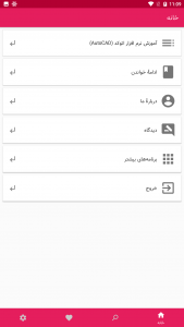 اسکرین شات برنامه آموزش نرم افزار اتوکد (AutoCAD) 2