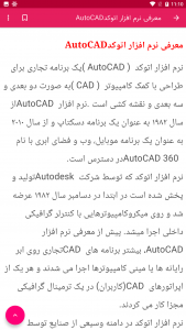 اسکرین شات برنامه آموزش نرم افزار اتوکد (AutoCAD) 7