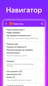 اسکرین شات 5 برنامه Commands for Alisa