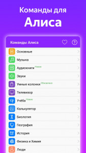 اسکرین شات 1 برنامه Commands for Alisa