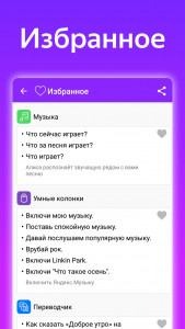 اسکرین شات 6 برنامه Commands for Alisa