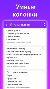 اسکرین شات 2 برنامه Commands for Alisa