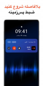 اسکرین شات 8 برنامه ضبط صدا - ضبط کننده صدا