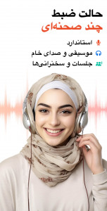 اسکرین شات 2 برنامه ضبط صدا - ضبط کننده صدا