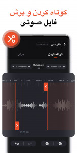 اسکرین شات 5 برنامه ضبط صدا - ضبط کننده صدا
