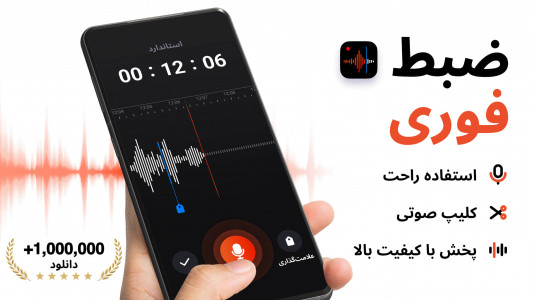 اسکرین شات 1 برنامه ضبط صدا - ضبط کننده صدا