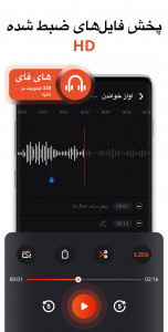 اسکرین شات 4 برنامه ضبط صدا - ضبط کننده صدا