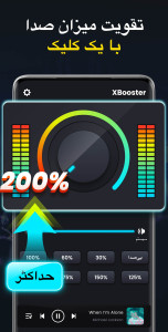 اسکرین شات 2 برنامه تقویت کننده صدای گوشی اندروید