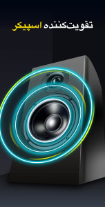 اسکرین شات 5 برنامه تقویت کننده صدای گوشی اندروید