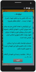 اسکرین شات برنامه وزرای شهید«وزارت دفاع» 3