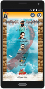 اسکرین شات برنامه وزرای شهید«وزارت دفاع» 2
