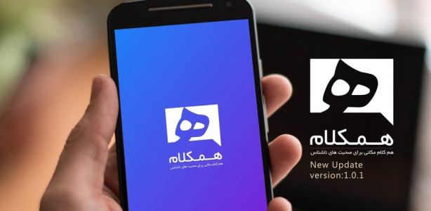 اسکرین شات برنامه همکلام 7