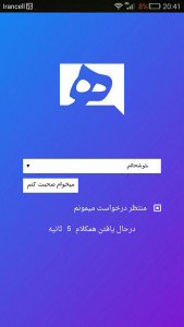 اسکرین شات برنامه همکلام 11