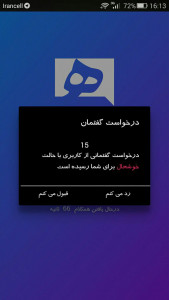 اسکرین شات برنامه همکلام 10