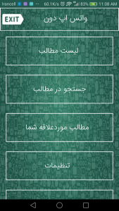اسکرین شات برنامه واتس اپ دون 6