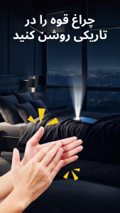 اسکرین شات 6 برنامه یدا کردن گوشی با دست زدن