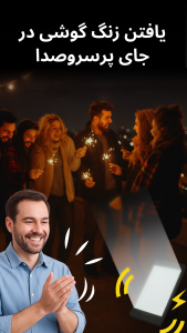 اسکرین شات 7 برنامه یدا کردن گوشی با دست زدن