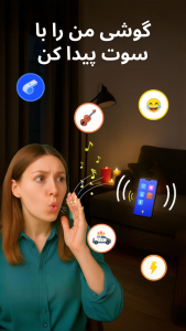 اسکرین شات 2 برنامه یدا کردن گوشی با دست زدن