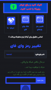 اسکرین شات برنامه ‏‏هک آسان وای فای | جعلی 3