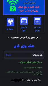 اسکرین شات برنامه ‏‏هک آسان وای فای | جعلی 2
