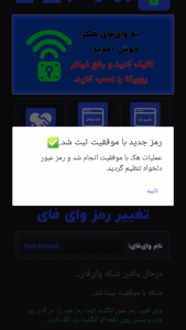 اسکرین شات برنامه ‏‏هک آسان وای فای | جعلی 4