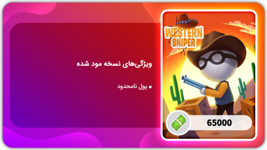 اسکرین شات بازی تک تیرانداز غربی نسخه مود شده 1