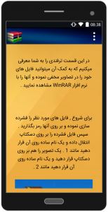 اسکرین شات برنامه آموزش و ترفند های WinRar 7