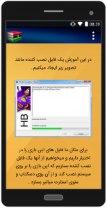 اسکرین شات برنامه آموزش و ترفند های WinRar 8
