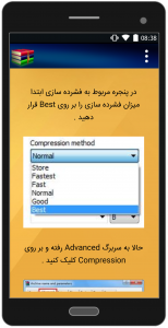 اسکرین شات برنامه آموزش و ترفند های WinRar 6