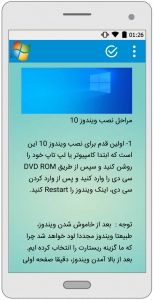 اسکرین شات برنامه نصب ویندوز آسان 2