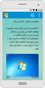 اسکرین شات برنامه نصب ویندوز آسان 3