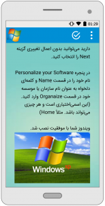 اسکرین شات برنامه نصب ویندوز آسان 4