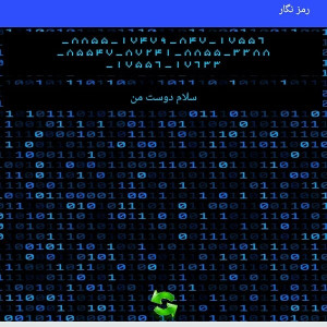 اسکرین شات برنامه رمزنگار 4