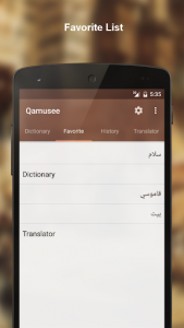 اسکرین شات برنامه Arabic - English dictionary 2