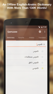 اسکرین شات برنامه Arabic - English dictionary 1